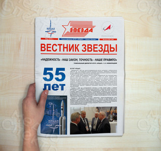Корпоративная цветная газета формата А3 «Вестник Звезды» №1(44) Март 2018 — фото