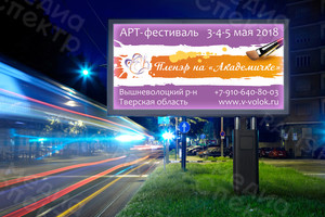 Баннеры 6х3м на щиты автотрассы М10 «Пленэр на Академичке» — фото 1