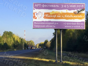 Баннеры 6х3м на щиты автотрассы М10 «Пленэр на Академичке» — фото 2