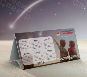 Календарь-домик А4 «Рука помощи» на 2019 год — фото 1
