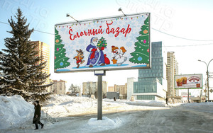 Баннер 2.5х1.5м «Ёлочный базар» — фото 2