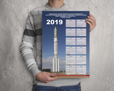 Календарь-плакат А3 настенный «Завод Звезда» на 2019 год — фото