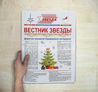 Корпоративная цветная газета формата А3 «Вестник Звезды» №4(47) Декабрь 2018 — фото
