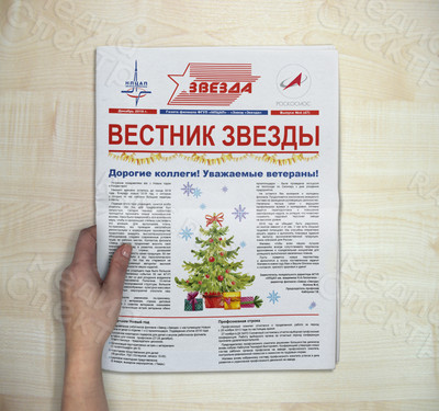 Корпоративная цветная газета формата А3 «Вестник Звезды» №4(47) Декабрь 2018 — фото
