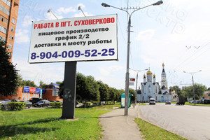 Баннер 6х3м на щит «Работа в пгт. Суховерково» 2018г. — фото 1