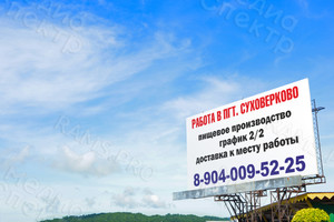 Баннер 6х3м на щит «Работа в пгт. Суховерково» 2018г. — фото 3