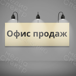 Баннер «Офис продаж» для строительной компании «Тверьстрой» — фото 1