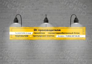 Баннер «Пеноблоки» — фото 2