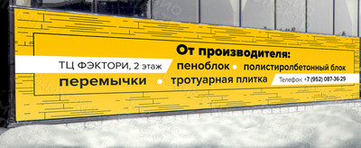 Баннер «Пеноблоки» — фото