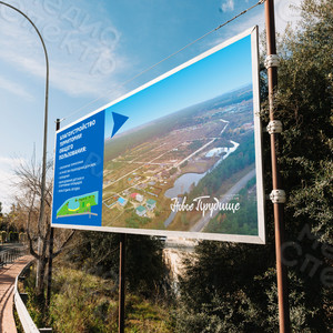 Баннер 4х2м благоустройство территории «Новое Прудище» 2018г. — фото 2