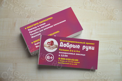 Визитки 90х50мм «Добрые руки» — фото