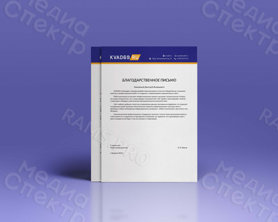 Фирменный бланк А4 «КVAD69» — фото