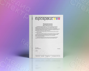 Фирменный бланк  «Горсервис» — фото 2