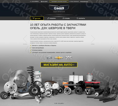 Сайт для авторазборки GM69 — фото