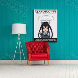 Постер для компании «Горсервис» — фото 1