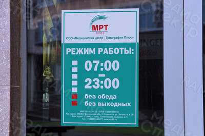 Табличка ПВХ 30х40см «МРТ» — фото