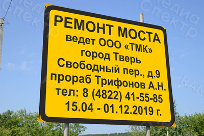 Баннер 1,6х1,2м «Ремонт моста» — фото