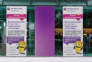 Roll up 85х200см «Алгоритмика» Марсакадемия — фото 2