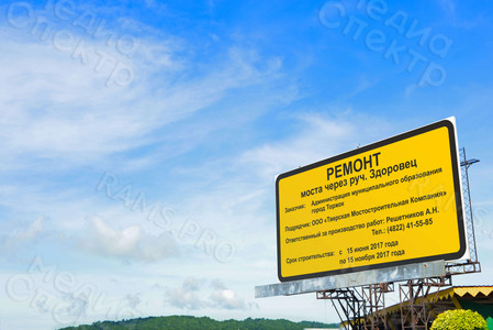 Баннеры 2,44х1,22м «Ремонт моста через руч. Здоровец» — фото