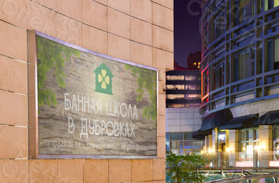 Баннер 1.7х0.75м «Банная школа в Дубровках» — фото