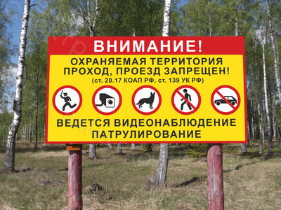 Баннер 2х1м «Проход и проезд запрещен» — фото