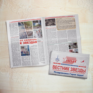 Корпоративная цветная газета формата А3 «Вестник Звезды» №2(49) Июнь 2019 — фото 3