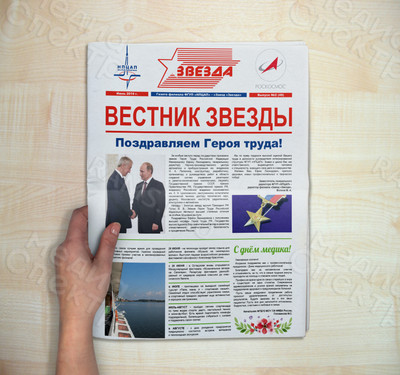Корпоративная цветная газета формата А3 «Вестник Звезды» №2(49) Июнь 2019 — фото