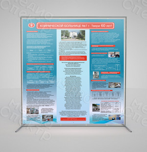 Press Wall 1.5х2.1м «60 лет 7 больница» — фото 3