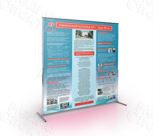 Press Wall 1.5х2.1м «60 лет 7 больница» — фото 2