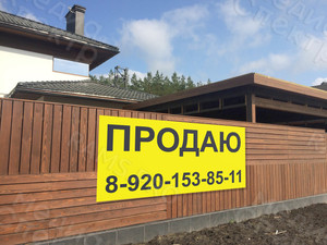 Баннер 1.5х0.7м «Продаю» — фото 2