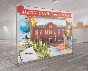 Press Wall 3х2.2м «МБОУ СОШ пос. Озерки» — фото