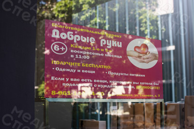 Афиша А4 «Добрые руки» — фото