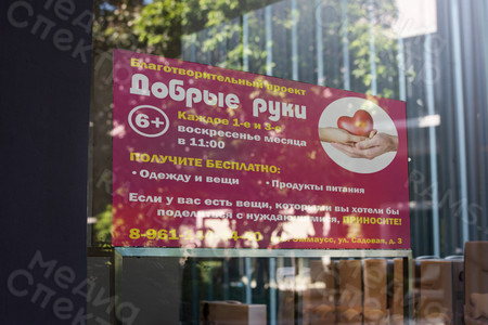 Афиша А4 «Добрые руки» — фото