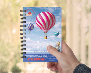 Блокнот А5 для фонда «Рука помощи» на 2020 год — фото 2