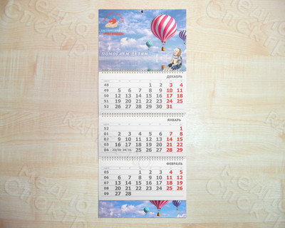 Календарь квартальный для фонда «Рука помощи» на 2020 год — фото