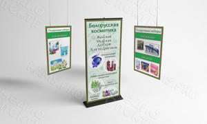 Баннеры «Белорусская косметика» — фото 1