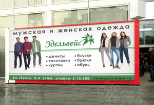 Баннер 6х3м для магазина «Эдельвейс» — фото 3