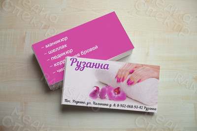 Визитка 90х50мм маникюр/педикюр «Рузанна» — фото