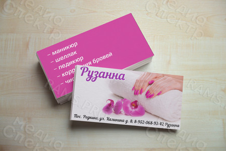Визитка 90х50мм маникюр/педикюр «Рузанна» — фото