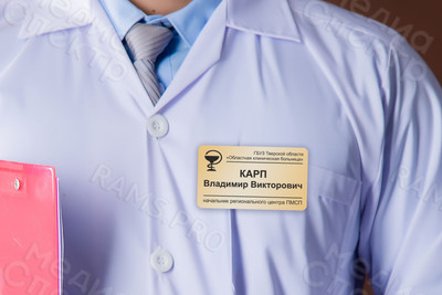 Бэйдж «Начальник регионального центра ПМСП» — фото