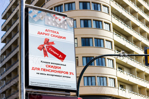 Постер 78х142см «Аптека дарит скидки» — фото 2