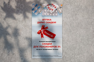 Постер 78х142см «Аптека дарит скидки» — фото 1