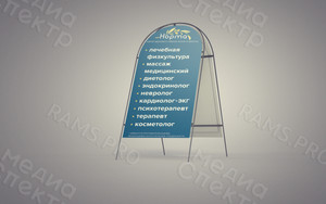Штендер арочный для медицинского центра ЗОЖ «Норма» — фото 3