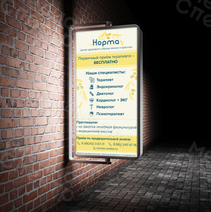 Постер 77х149см для медицинского центра ЗОЖ «Норма» — фото 3