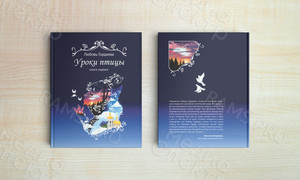 Книга лирики-сборник стихотворений Любови Гордеевой «Уроки птицы» — фото 5