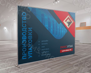 Press Wall-баннеры 2.7х2.1м «ЛюксУпак» — фото 1