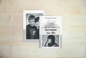 Брошюра-сборник стихов А5 «Загляни за «Я» — фото 4