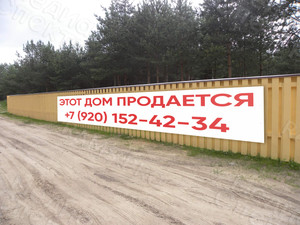 Баннер 4х1м «Этот дом продается» — фото 3
