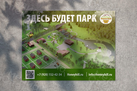 Баннер 4х3м «Здесь будет парк» — фото