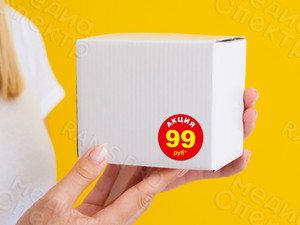 Наклейки круг 30мм «Акция 99 руб.» — фото 3